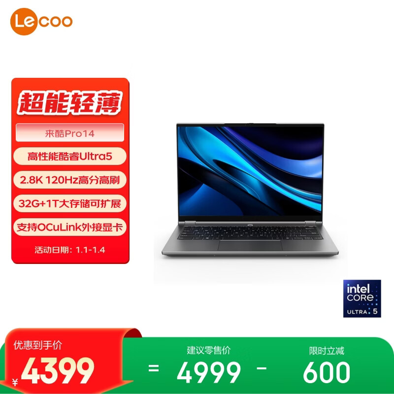 联想来酷Pro14 轻薄笔记本电脑 标压酷睿Ultra5 32G+1T可扩展 2.8K 120Hz 80Wh大电池 国补