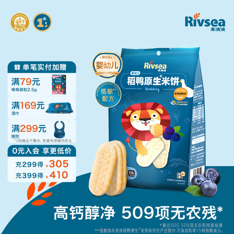 禾泱泱米饼宝宝零食 无添加白砂糖稻鸭原生多口味选择方便携带 1阶稻鸭原生高钙米饼蓝莓味