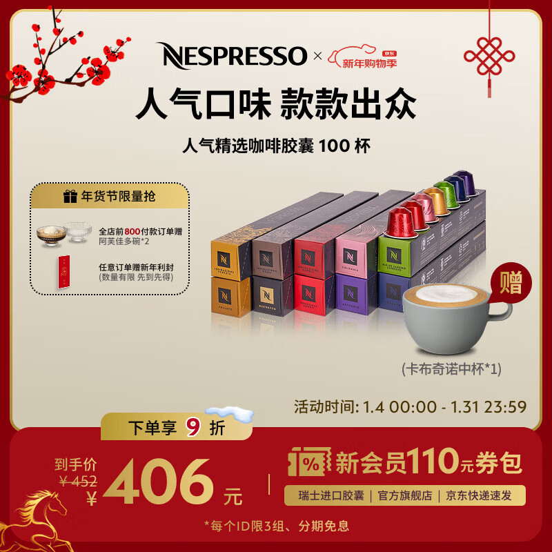 Nespresso奈斯派索胶囊咖啡意式浓缩黑咖啡瑞士进口0糖0脂节日送礼优选礼物 人气精选100颗装