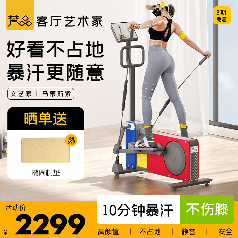 梵品智能椭圆机家用椭圆仪太空漫步机运动器材蒙德里安配色V-E4