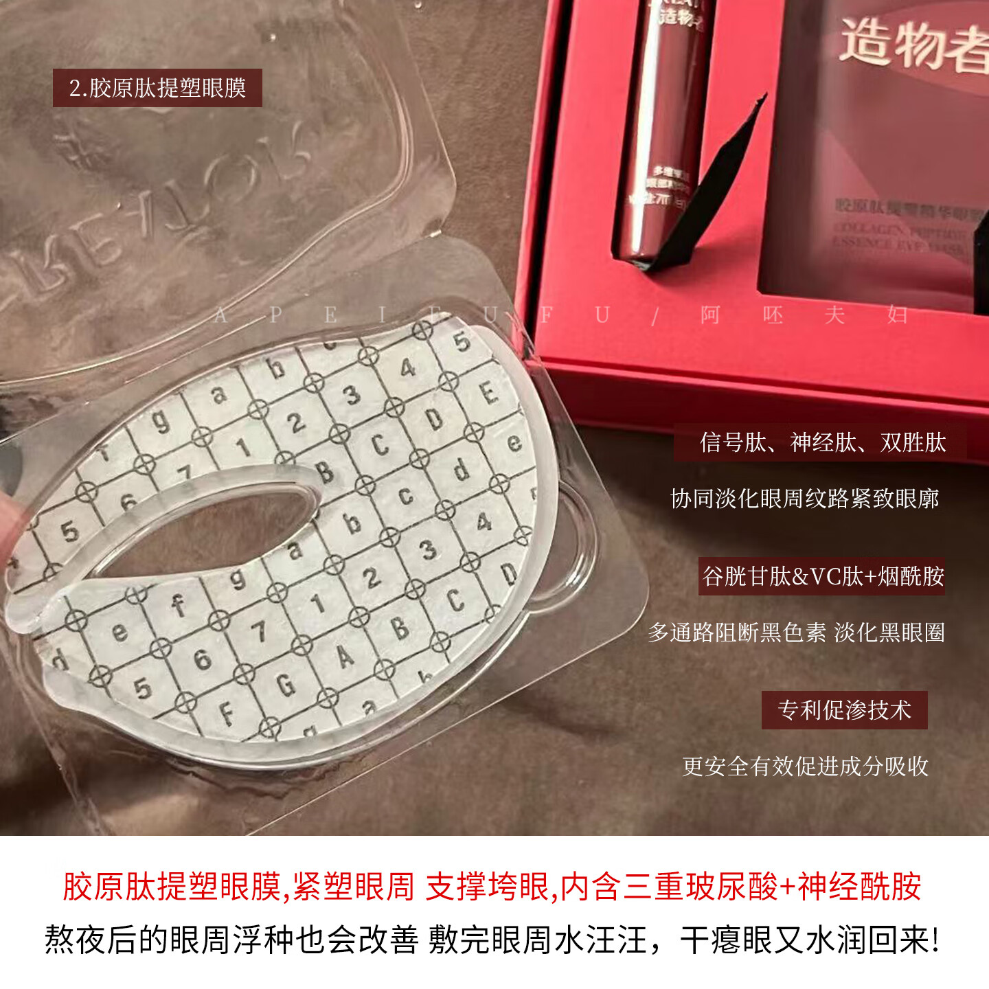 造物者胶原肽玛瑙精华眼膜紧致抗皱淡化细纹眼袋黑眼圈正品眼贴膜