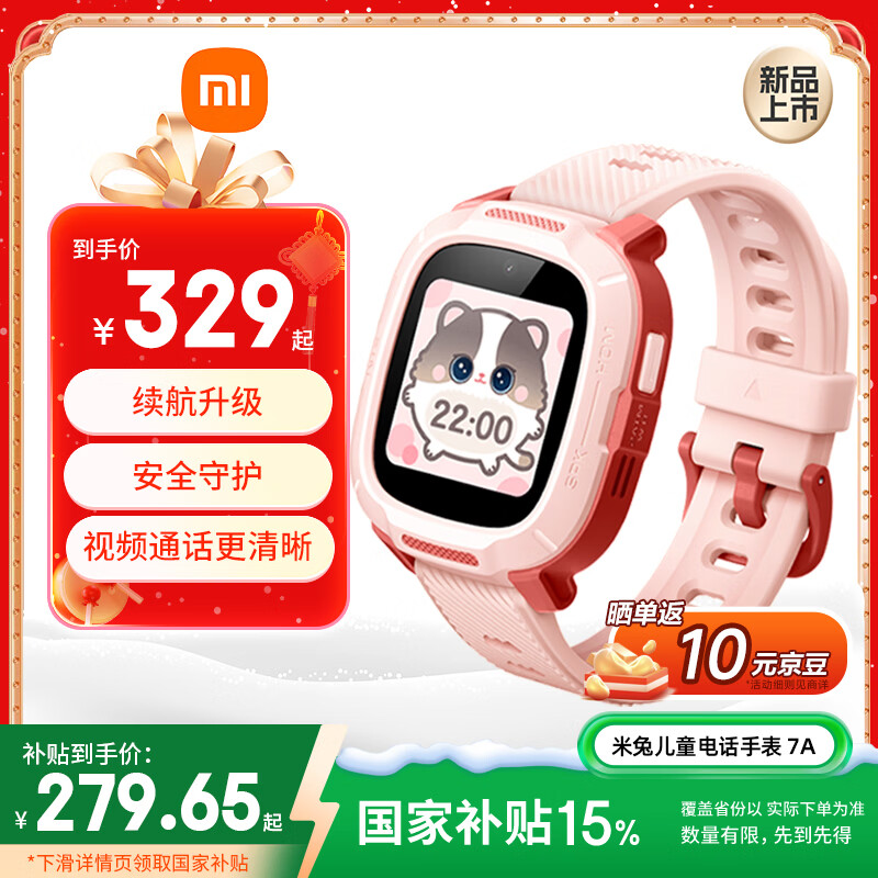 小米米兔儿童电话手表7A 粉色 国家补贴长续航高清视频4G全网通防水定位小学生初高中男女智能儿童手表