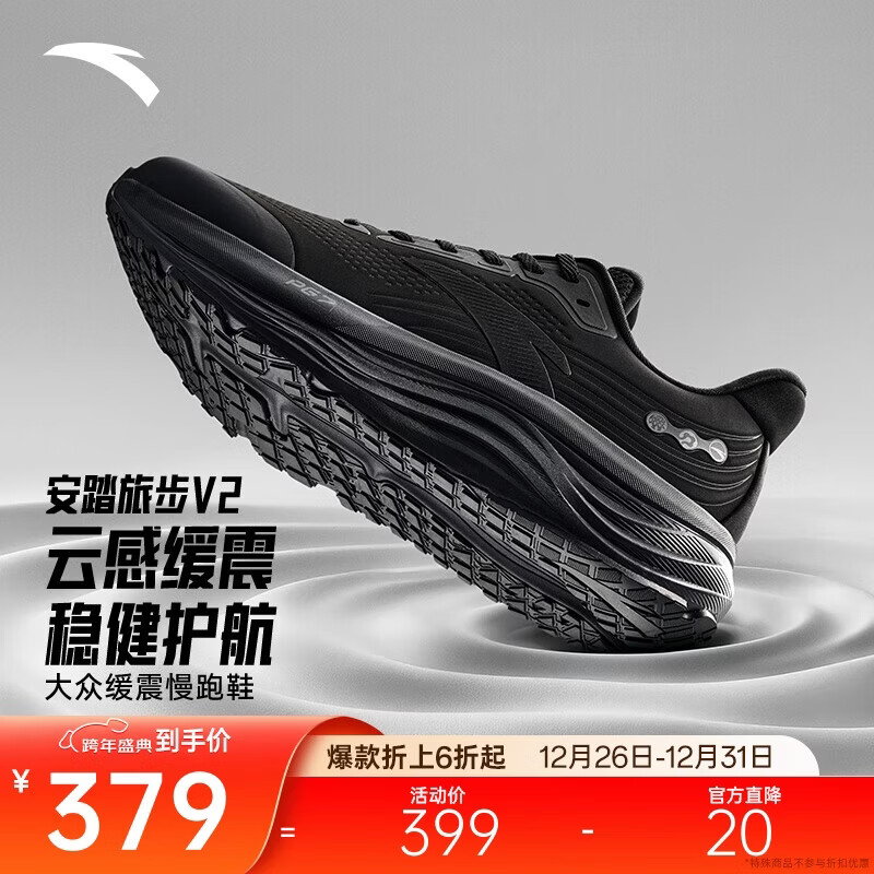 安踏PG7丨旅步V2丨专业厚底缓震跑步鞋男鞋宽楦慢跑运动鞋男112615545