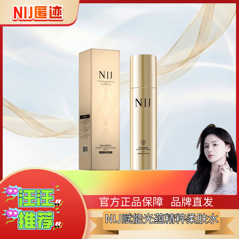 NIJ赋能光蕴精萃水补水控油嫩肤紧致爽肤水精粹水 NIJ赋能光蕴精萃水120ml*3