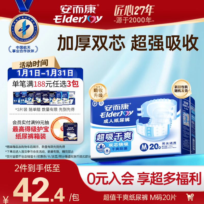 安而康（Elderjoy）超吸干爽成人纸尿裤M20片臀围80-105cm成人尿不湿老人快吸防漏