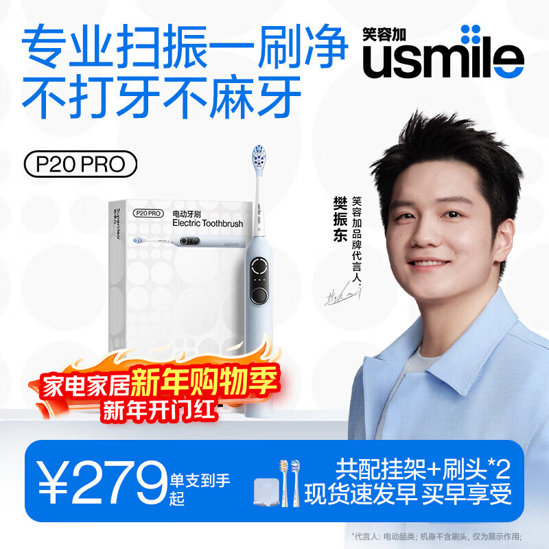 usmile笑容加智能扫振电动牙刷 P20 PROS云青蓝 深度清洁护龈 成人情侣送男友/女友 生日礼物 元旦礼物
