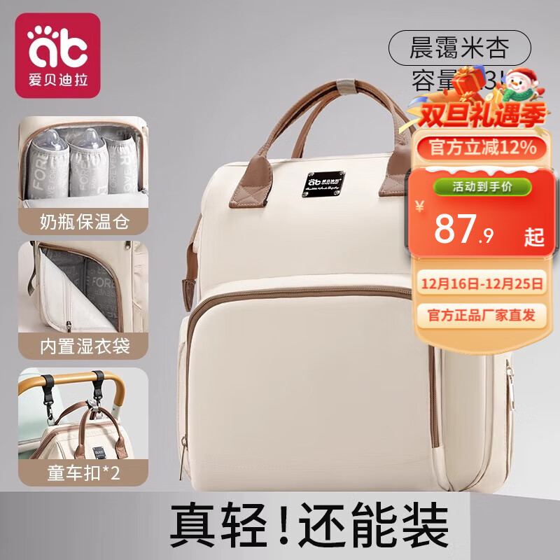 爱贝迪拉妈咪包母婴外出门轻便携大容量高颜值书包多功能2025新款双肩背包 米杏Plus【23L+减负+高密面料】