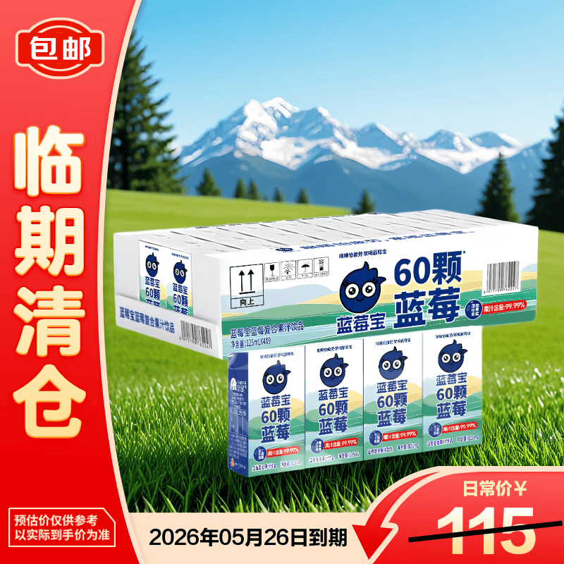 福兰农庄蓝莓宝蓝莓复合果汁饮品125ml*36饮料果汁零食新年聚会