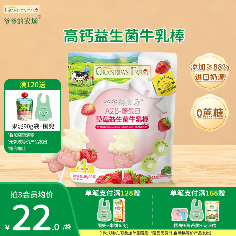 爷爷的农场儿童宝宝零食【129元任选7件】溶豆鳕鱼肠米饼干虾片海苔脆磨牙棒 【129任选7件】草莓益生菌牛乳棒