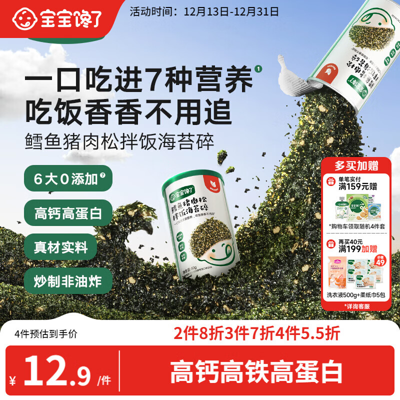 宝宝馋了鳕鱼海苔碎猪肉松40g儿童佐餐拌饭辅食无添加享1岁婴幼儿宝宝食谱