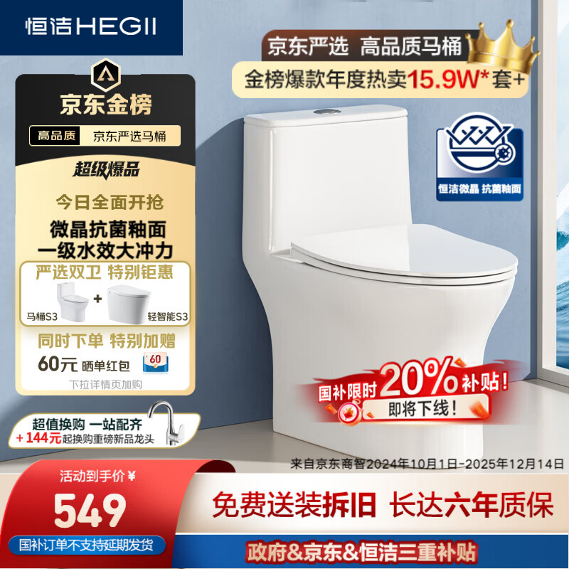 恒洁（HEGII）京东联名马桶S3 家用虹吸马桶小户型坐便器DCF0300PT-400