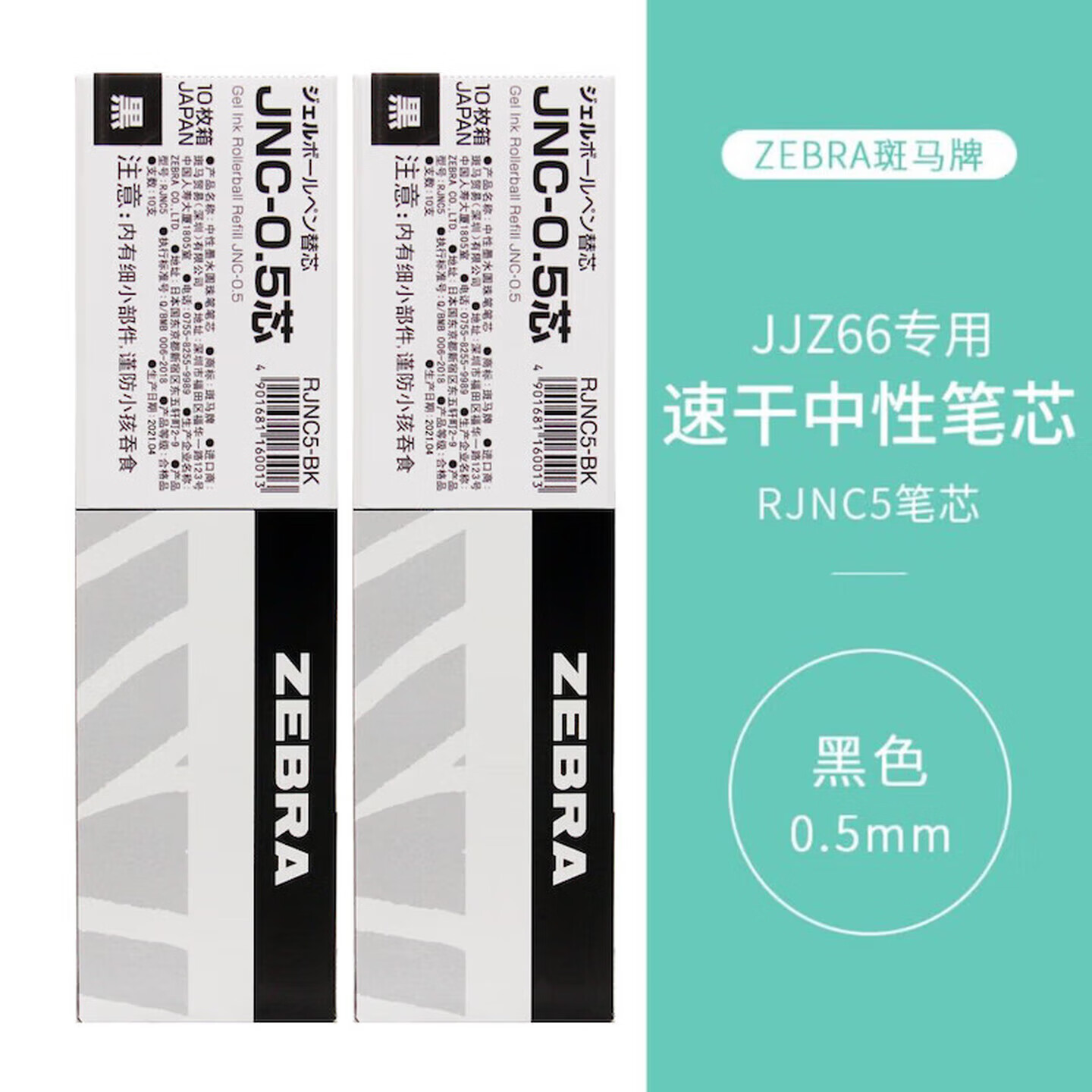 斑马牌(ZEBRA)【热门商品】JNC-0.5笔芯速干blen减震笔JJZ66按动中性笔子弹头替芯减振笔jnc05学生替换黑笔笔芯 【20支】黑色