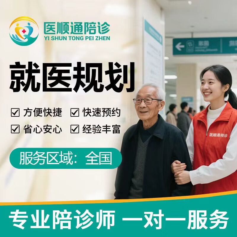 回龙观医院代诊服务，陪诊挂号-住院登记咨询的简单介绍