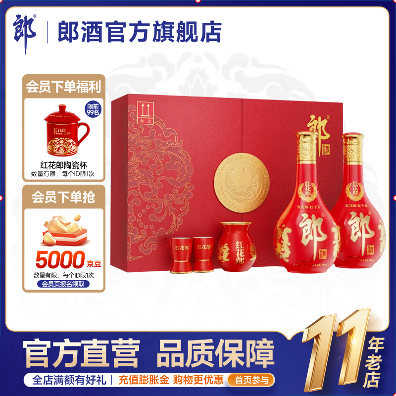 郎酒 红花郎红十五 双瓶礼盒装 53度 500mL 2瓶
