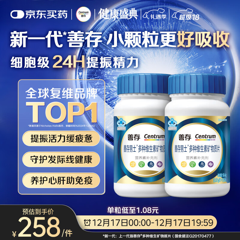 善存男士复合维生素 B族锌硒多种VDCEK2钙铁生物素B12 蓝瓶120粒*2