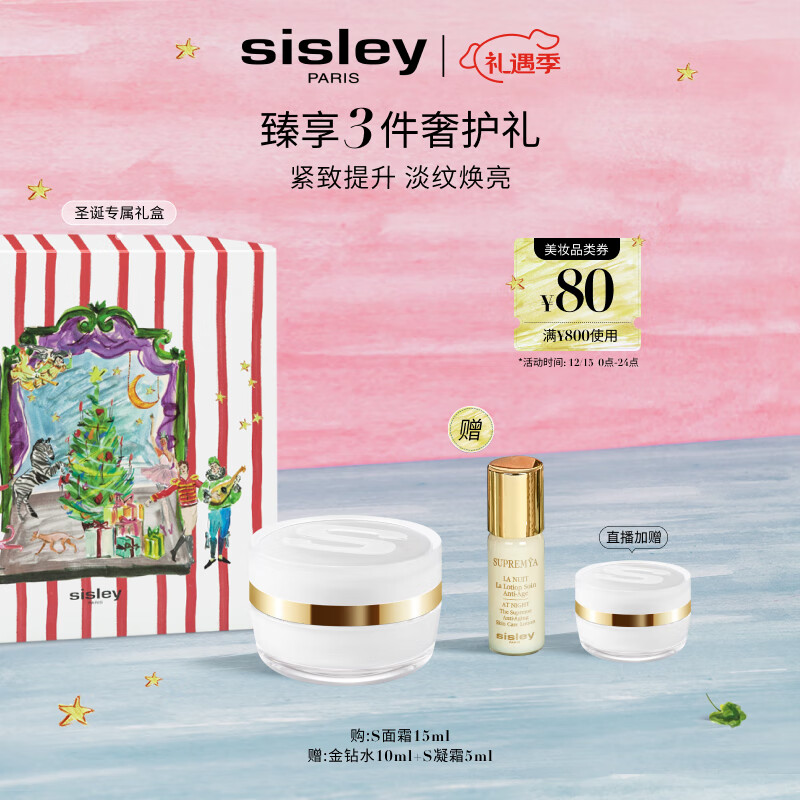 希思黎（Sisley）抗皱修活臻颜霜15ml紧致保湿护肤品套装送女友七夕情人节礼物