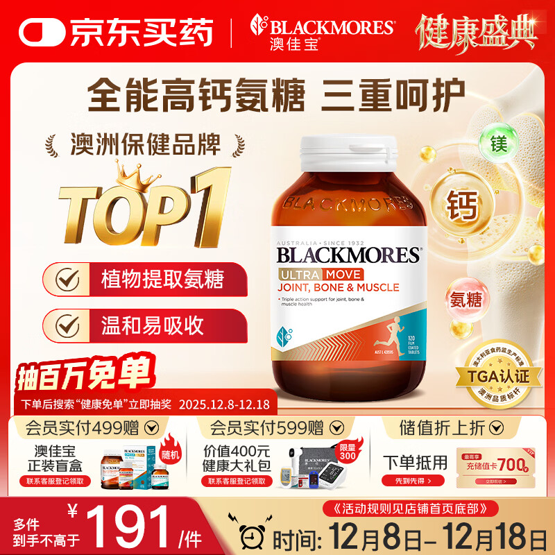 澳佳宝Blackmores高钙氨糖软骨素 ultra维骨力钙片 120粒 成人 澳洲进口