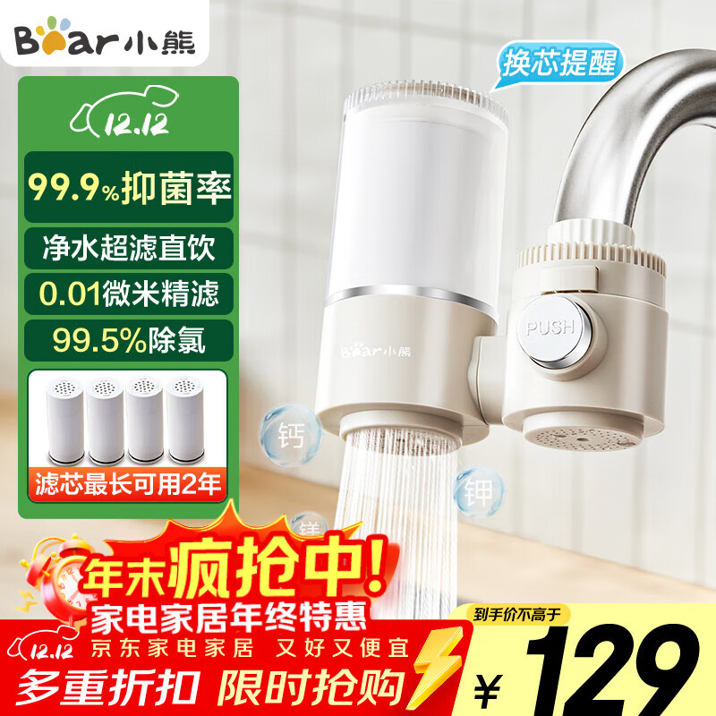 小熊（Bear）净水器水龙头 家用厨房自来水前置过滤器 净化一体净水机滤水器 超滤直饮CX-E0218 1机4芯套装