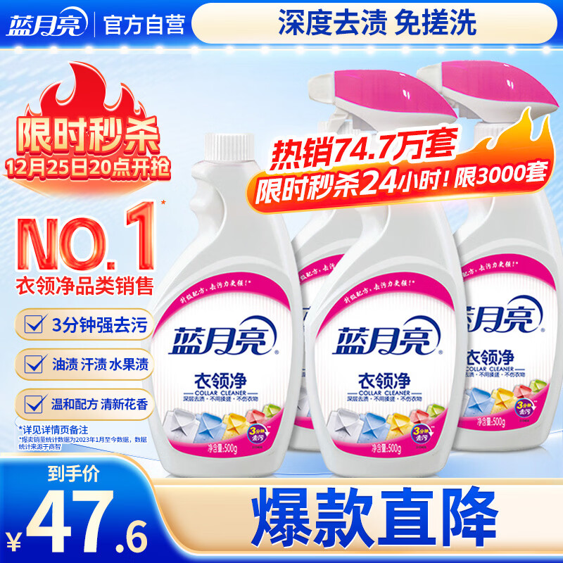 蓝月亮衣领净 500g*4瓶 深层去渍免揉搓 喷雾型衣领袖口助洗剂