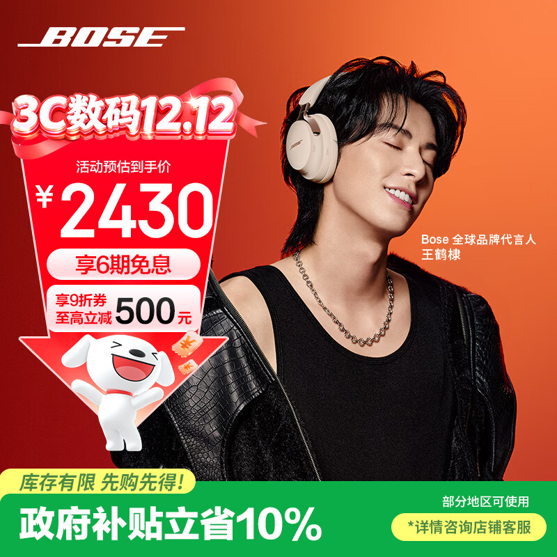 BOSE 王鹤棣同款 QuietComfort 消噪耳机 Ultra II 浮木沙灰 头戴式无线蓝牙降噪 全新影院模式
