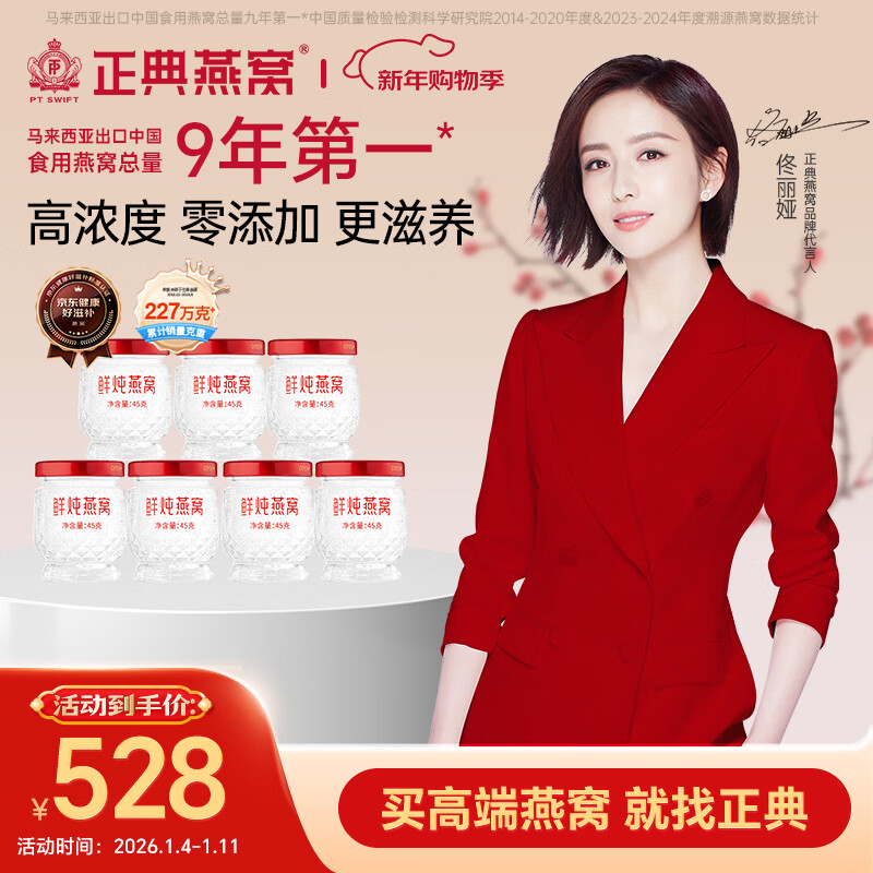 正典燕窝鲜炖燕窝无糖即食孕妇老人滋补品礼品【新年礼物】 （周套餐）99%浓度鲜炖45g*7瓶