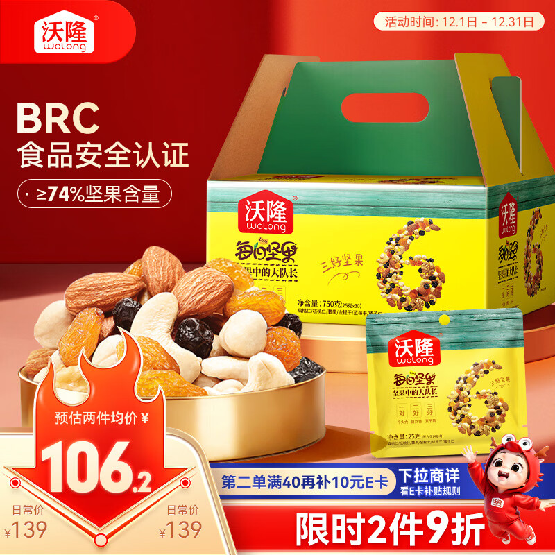 沃隆每日坚果750g/30袋小包装核桃仁腰果混合干果儿童零食大礼包