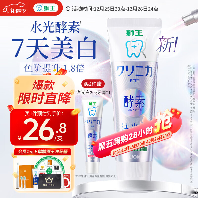 狮王（Lion）齿力佳酵素注光白牙膏绿意森林120g美白亮白去黄去牙渍护龈