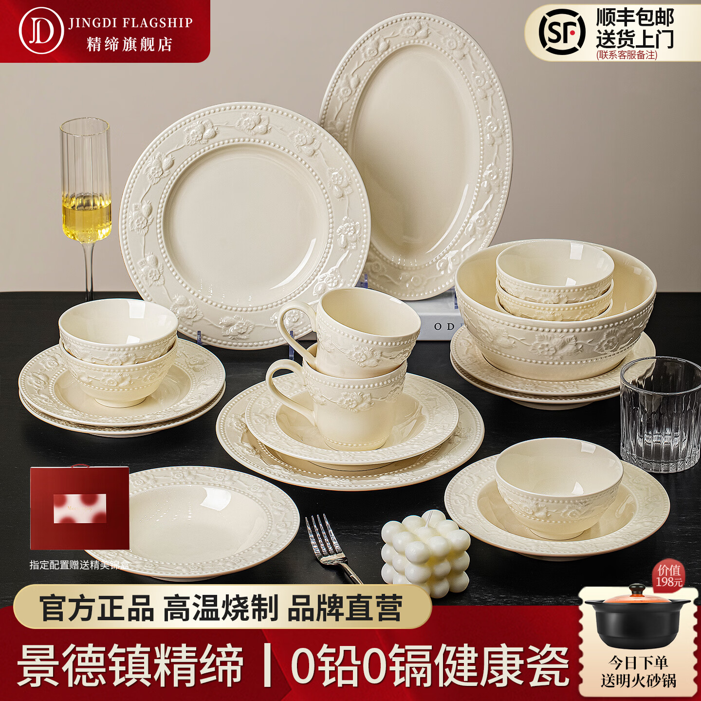 精缔陶瓷JINGDI釉下彩2025浮雕法式奶油风碗碟套装家用高颜值餐具套装碗盘乔迁 【80%用户购买】奶白6人食31件【送砂锅】