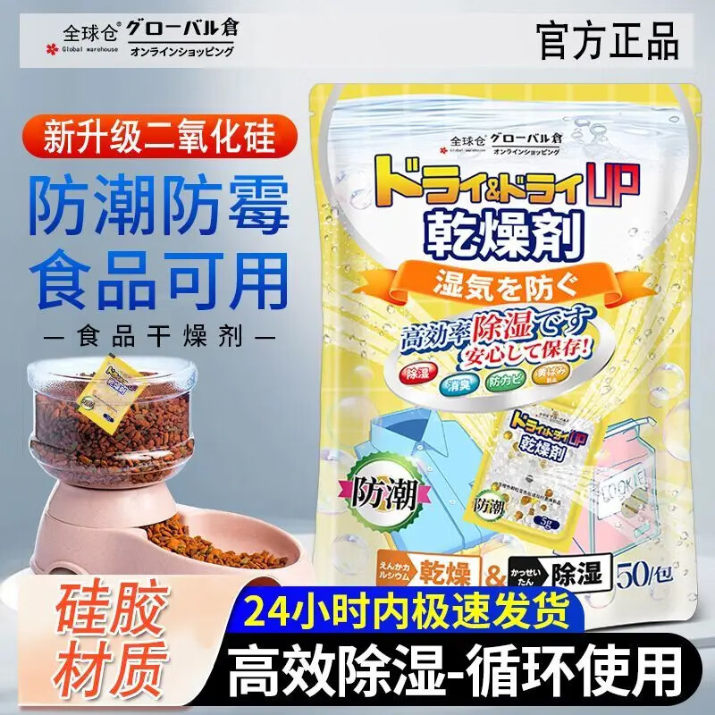 Global warehouse全球仓食品干燥剂袋包除湿防潮防霉吸湿吸水专用神器猫粮大米硅胶 3袋装【5g*150包】独立包装