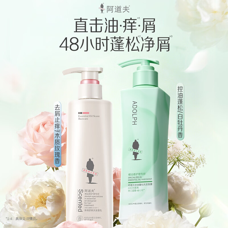阿道夫白牡丹精油洗发水套装 控油去屑蓬松洗发露留香洗头膏 沐浴男女士 白牡丹控油300ml+精油祛屑洗发310ml