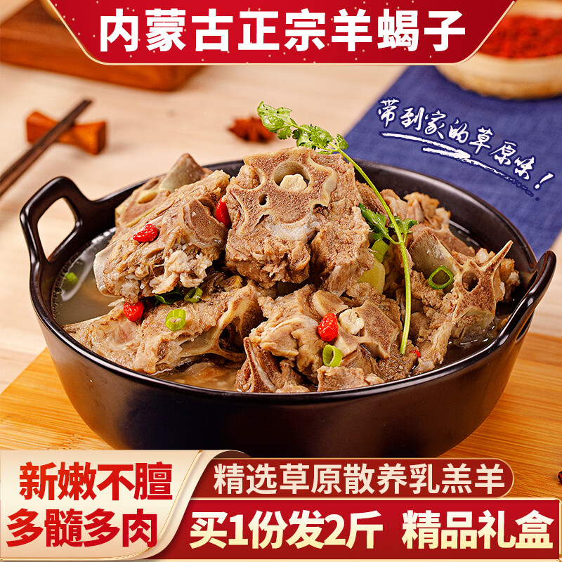 先领卷 哞哩牧场 原味羊蝎子 2.4斤 到手39.8元包邮，折16.58元/斤，香而不腥 赶走寒气，轻轻一唆就可以脱骨 - 线报酷