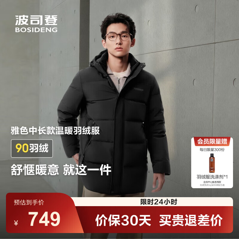 波司登（BOSIDENG）2025年新款羽绒服短款男款90绒通勤中长款防风连帽保暖外套 黑色|8056 M 175/96A 体重约130-140斤