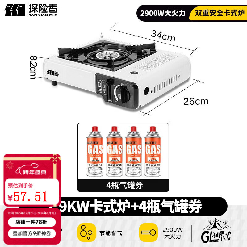 ̽���ߣ�TAN XIAN ZHE����ʽ¯����Ұ��¯�ߴ��߿�˹¯һ���Яʽ����ú����˹¶Ӫȼ���� ��ʽ¯+4��ȯ(��Ʒ) 57.51Ԫ