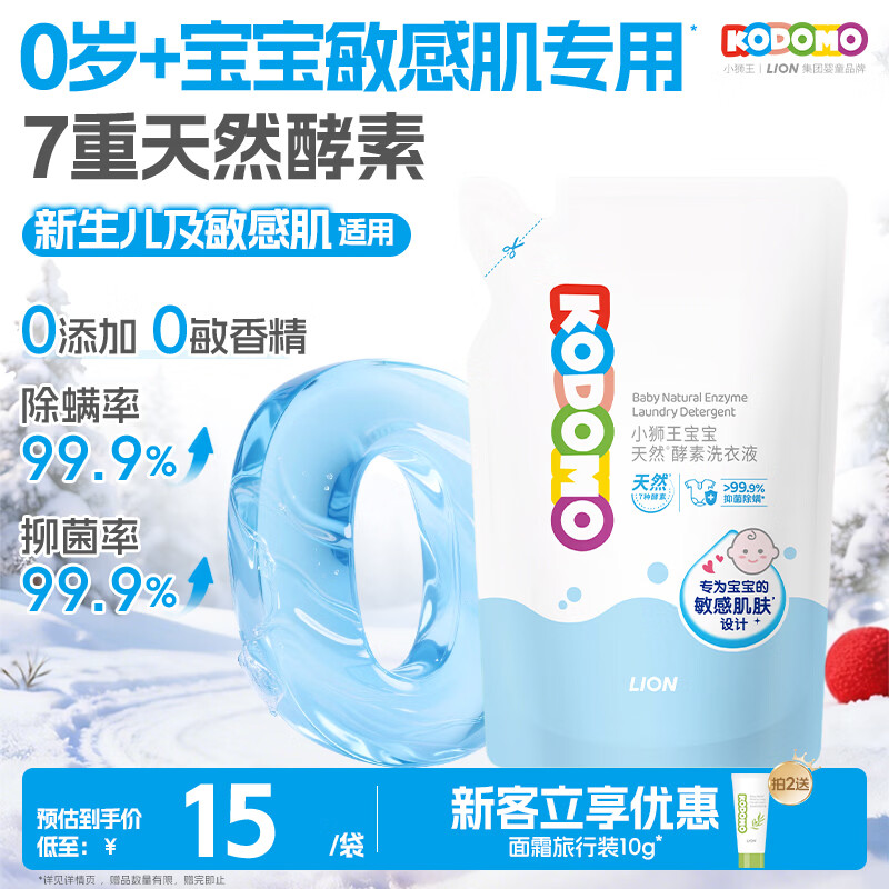 狮王（Lion）小狮王婴儿洗衣液宝宝专用酵素0敏0酒精温和去污 500ml 清新果香