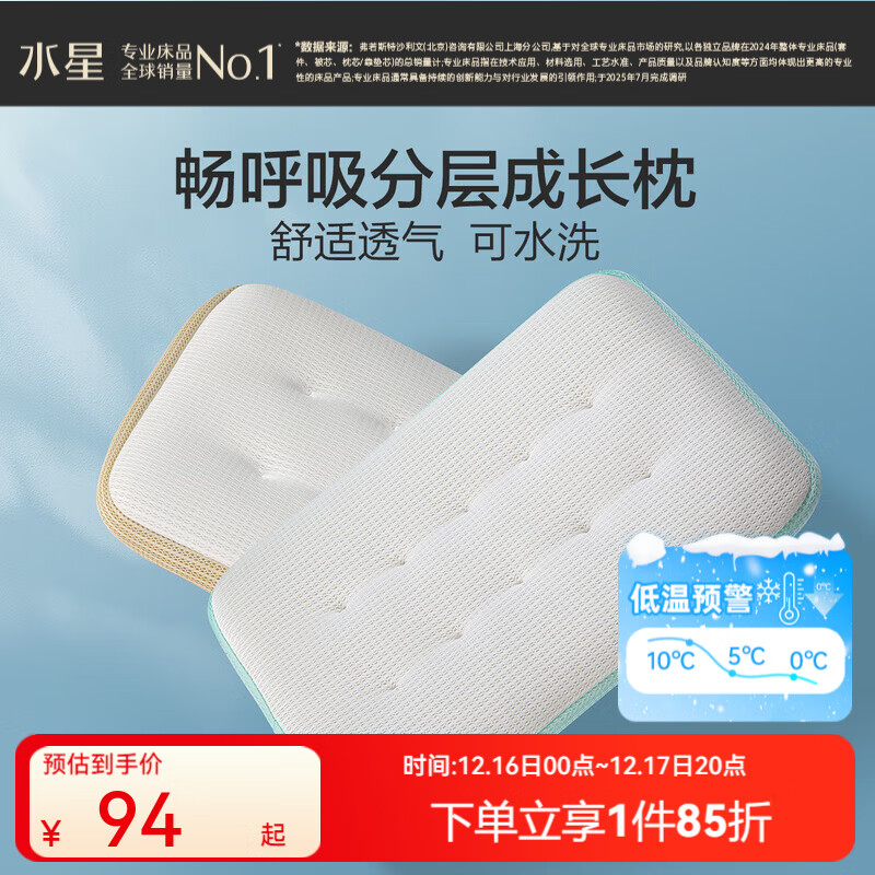 水星家纺枕头枕芯 婴幼儿A类畅呼吸分层可水洗成长枕 畅呼吸【莱赛尔/抗菌可水洗】蓝