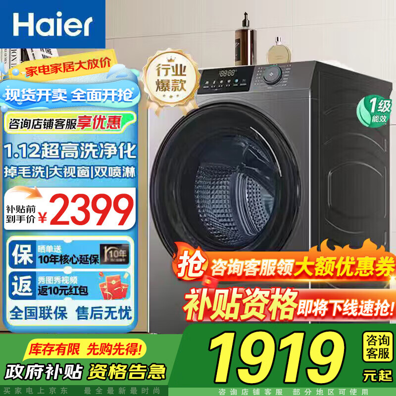 海尔（Haier）滚筒洗衣机全自动12公斤大容量超薄家用家电洗衣机 一级能效洗衣机 懒人家电以旧换新 XQG120-L50DS