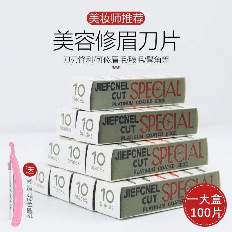 修眉刀片女专用锋利刮眉刀套装化妆师专用初学者刮眉刀片修眉毛 【化妆师常备】不卡顿 1把 折叠修眉刀+修眉刀 50片