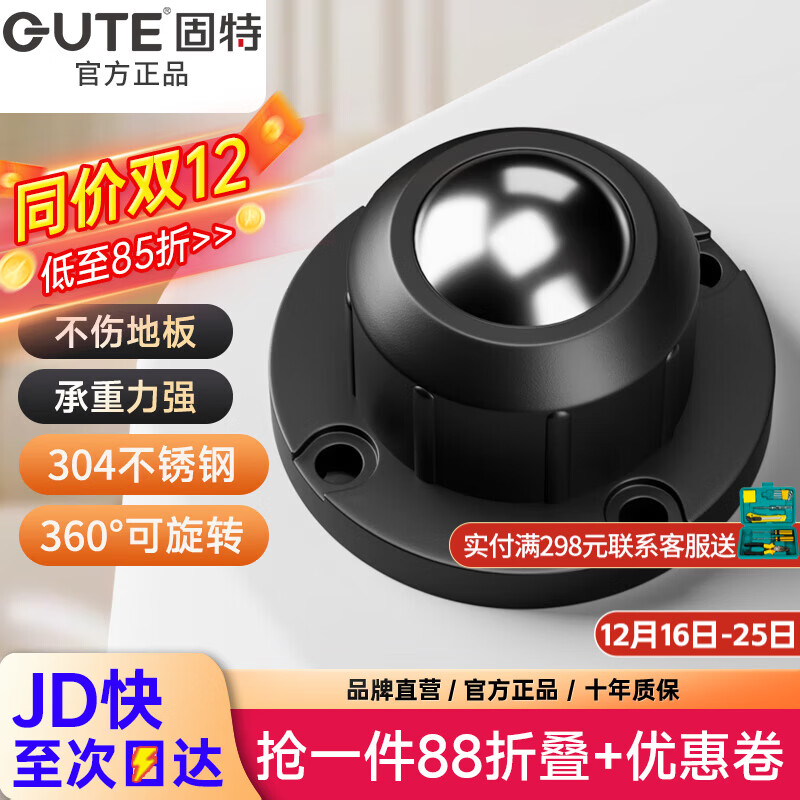 固特304不锈钢万向轮静音大承重家具滚珠可移动滑轮底座茶几床头柜 四只装