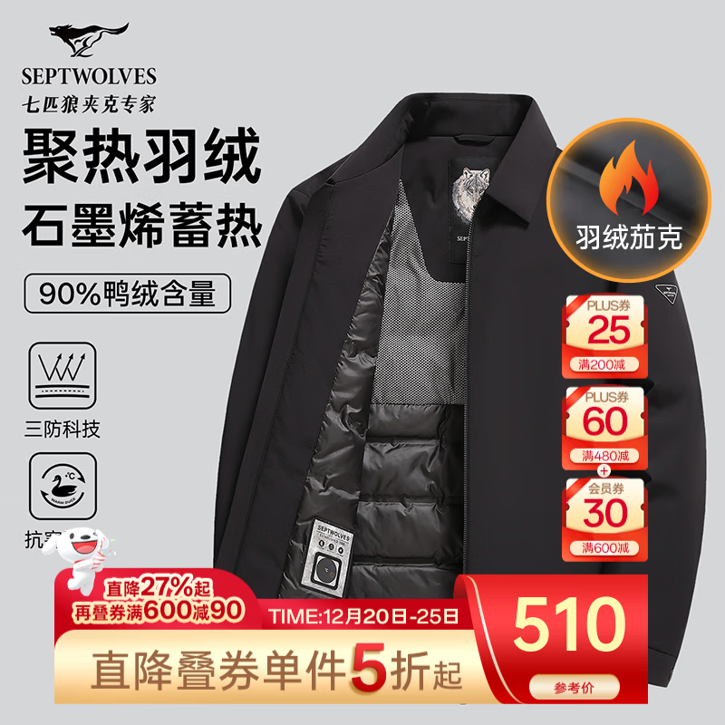 七匹狼羽绒服男翻领三防薄鸭绒夹克男士外套冬季保暖百搭防风衣男装商务 001(黑色) XL (175)