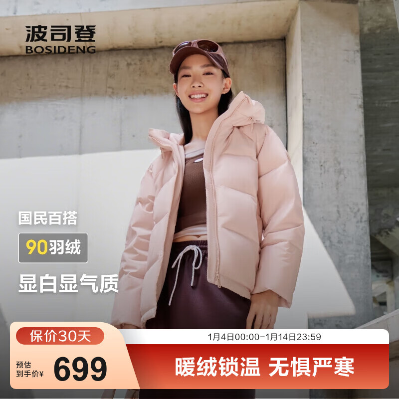 波司登（BOSIDENG）25年新款羽绒服90绒女短款连帽保暖防风修身加厚外套B250245112XS 春桃粉|1857-玫瑰可露丽 M 165/88A 体重约125-140斤