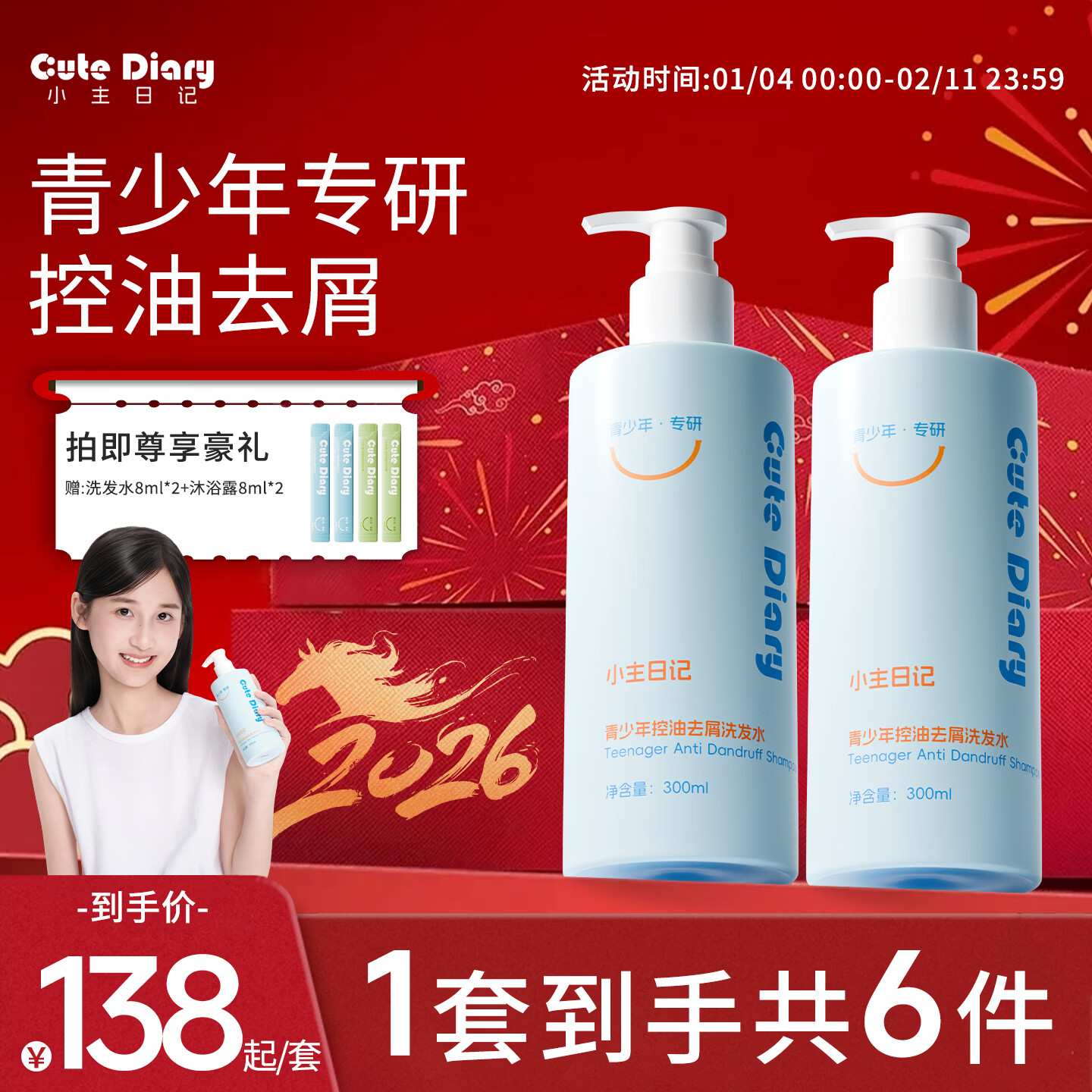 小主日记青少年去油头臭味洗发水大童氨基酸表活洗发水温和去屑