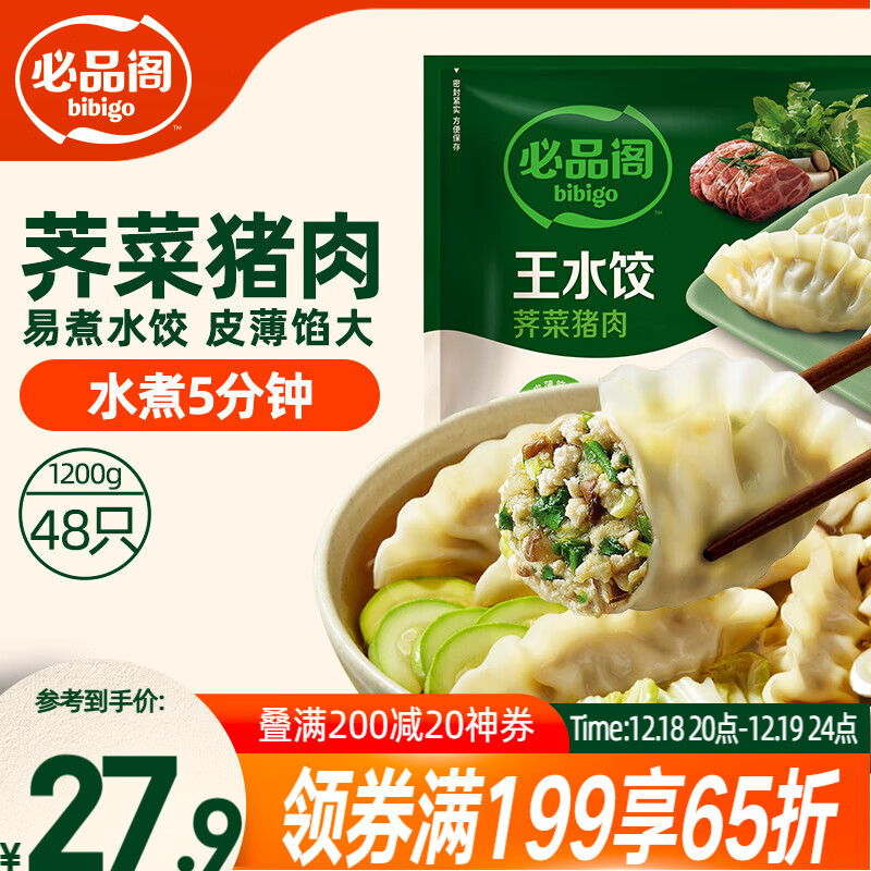 必品阁（bibigo）荠菜猪肉水饺 1200g 约48只 早餐夜宵 生鲜速食饺子 速冻食品