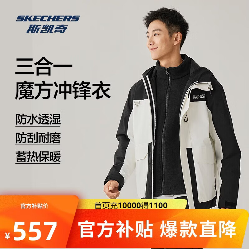 斯凯奇圣诞礼物男女同款保暖摇粒绒舒适登山服户外三合一冲锋衣P425M041