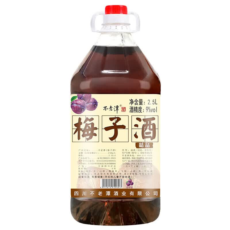 不老潭乌梅山楂大桶装果酒女士低度酒自饮酸甜微醺果酒 9度梅子酒2.5L