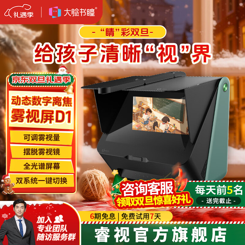 大脸书瞳睿视雾视屏D1读写台远像屏远像光屏数字离焦4L智慧护眼远望屏远视屏护眼屏视力训练学习机学练机 远像雾视屏D1