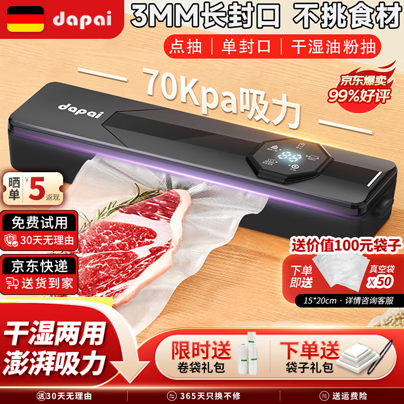 达派（dapai）德国真空封口机抽压缩真空机大吸力家用商用干湿两用全自动抽真空包装袋真空食品保鲜机塑封机腊肉 玄黑（下单赠真空袋子）