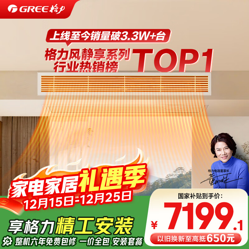 格力中央空调 风管机 风静享 3匹 一级能效 一价全包 精工安装 国家补贴