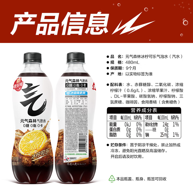 元气森林气泡水 0糖0脂0卡 无糖饮料480mL 汽水整箱 饮品饮料瓶装 冰柠可乐480mL*15瓶