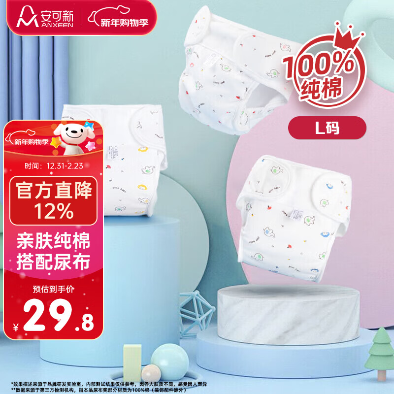 安可新婴儿尿布兜可洗新生儿隔尿纯棉亲肤透气隔尿隔污3件装L码 15-20斤