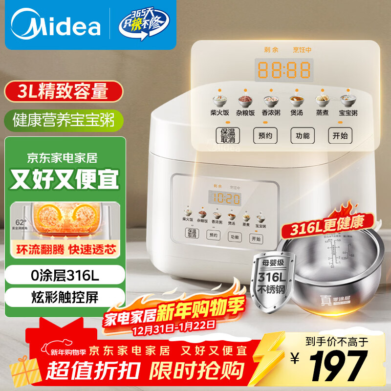 美的（Midea）电饭煲 3L家用电饭锅 316L不锈钢内胆无涂层煮饭锅 2-3人多功能0涂层煲汤煮粥锅米饭锅MB-RE387S